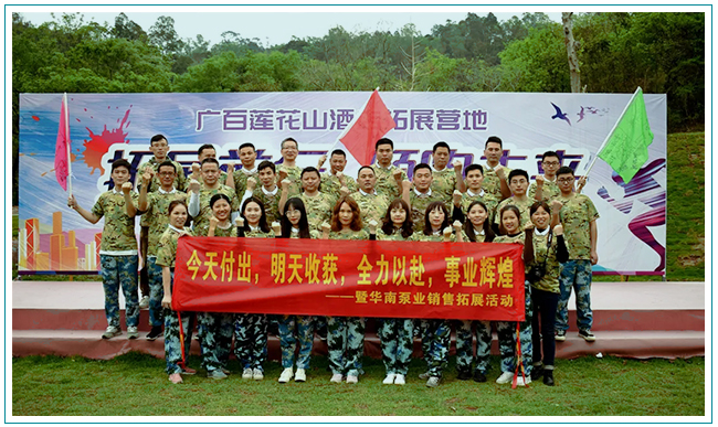凝聚 回顧 展望——全力以赴，成就優(yōu)秀華南人！