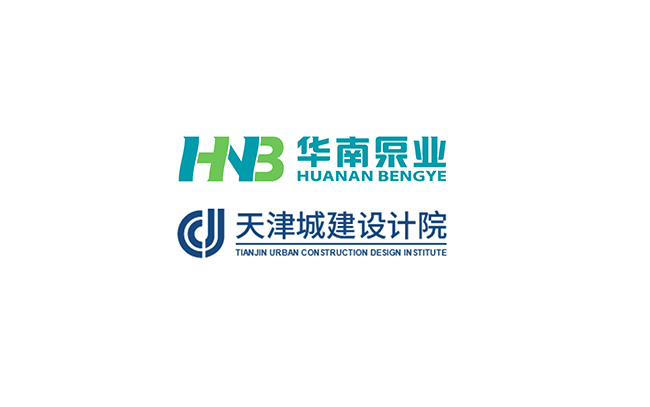 華南泵業(yè)與天津城建設(shè)計(jì)院關(guān)于“一體化泵站&泵閘”技術(shù)交流會(huì)順利舉行！